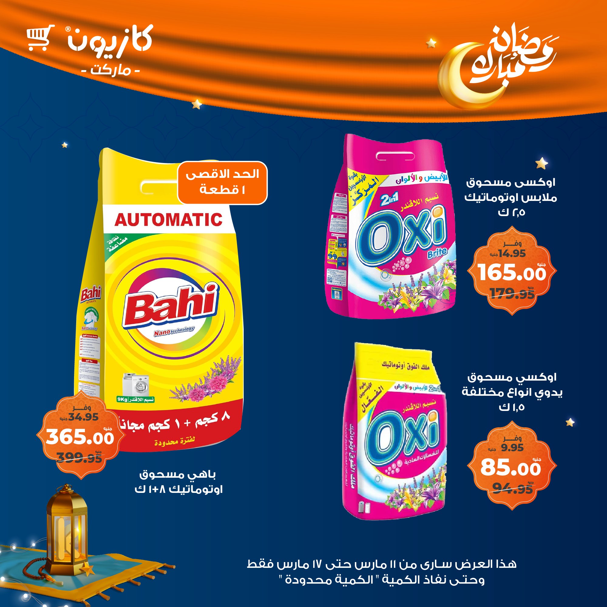 kazyon offers from 11mar to 18mar 2025 عروض كازيون من 11 مارس حتى 18 مارس 2025 صفحة رقم 24